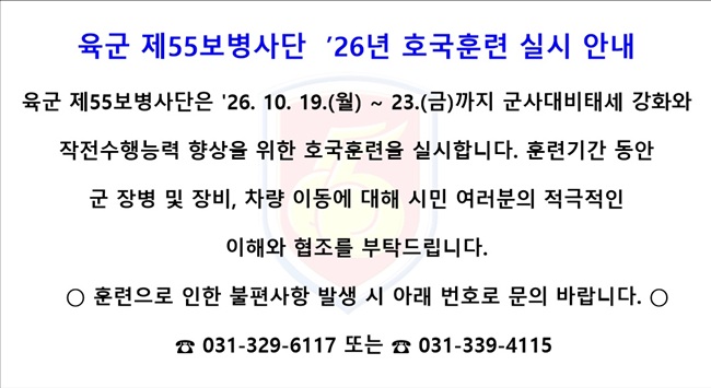  2026년 호국훈련 실시 안내 